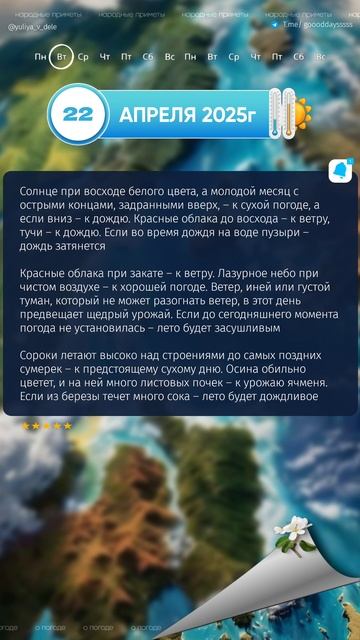 Какая сегодня погода по народному календарю 22.04.2025 #на? смотреть онлайн