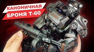 Лучшая силовая броня из Fallout - обзор фигурки по сериалу от ThreeZero