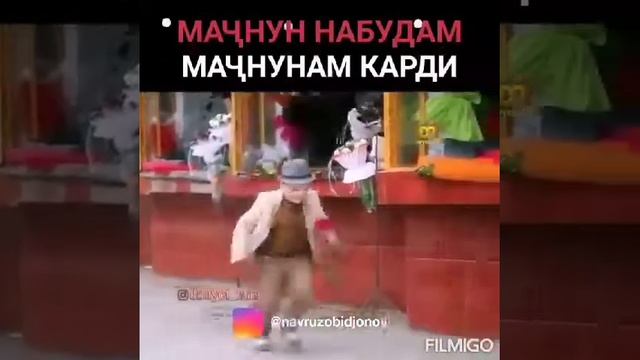 Мачнун набудам мачнунам карди