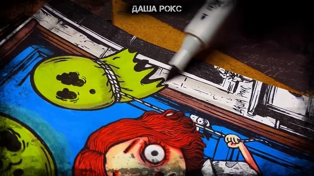 История + арт | Обман | Страшные истории от Даши Рокс смотреть онлайн