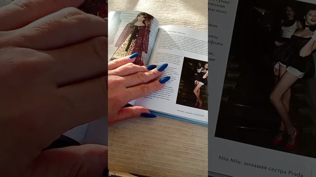 обзор книги Прада(PRADA)модный дом#рукоделие#вязаниеспицами#мода#стиль смотреть онлайн