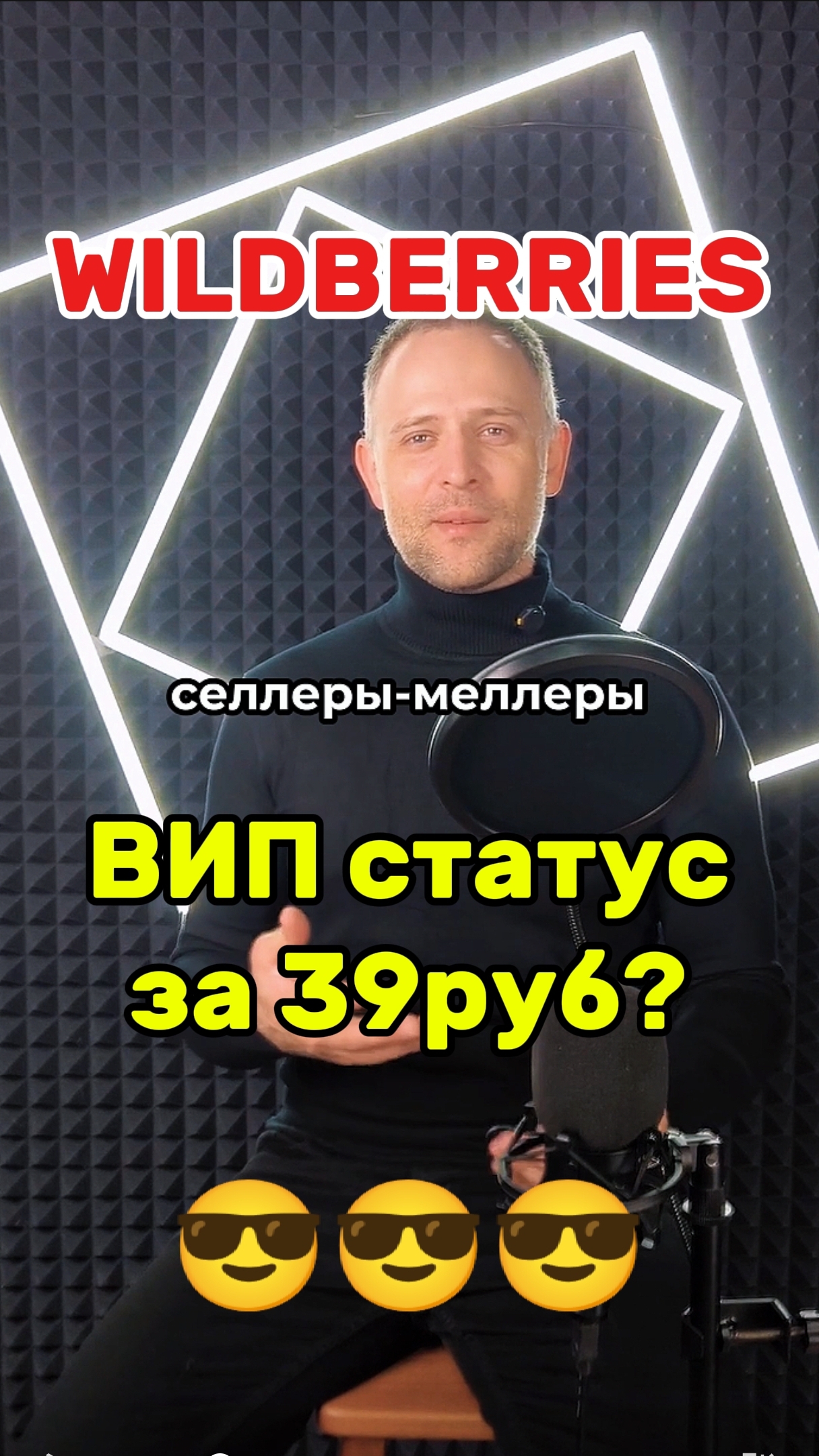 Вайлдберриз новости для селлеров - меллеров смотреть онлайн