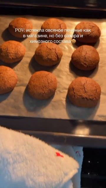 Овсяное печенье