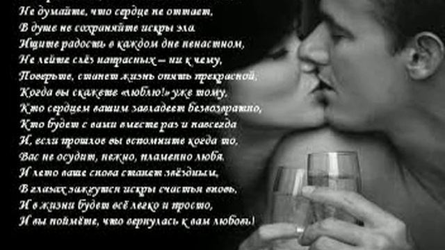 Просто верь..