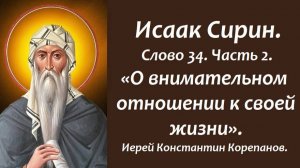 Лекция 26. Если нет изменений к лучшему, то какой в этом во всем смысл? Иерей Константин Корепанов.