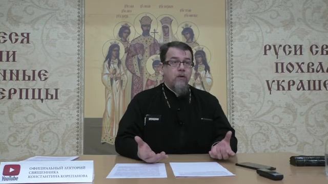 "Безвыходная ситуация, Терпение без Веры, Выдуманные скорби" / Константин Корепанов смотреть онлайн