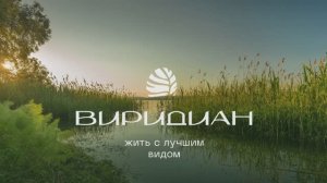ЖК Виридиан - эко-полис в Калининграде!
