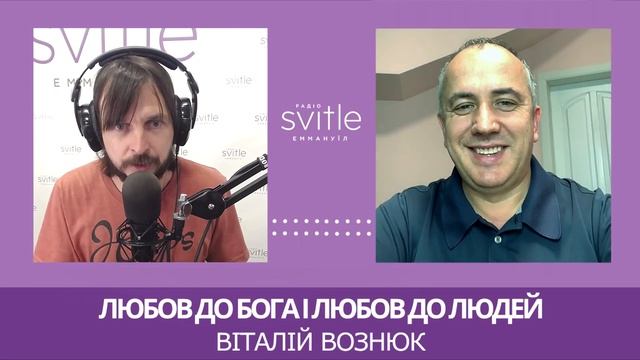 Віталій Вознюк - Хто не любить брата свого, як може він Бога любити? смотреть онлайн