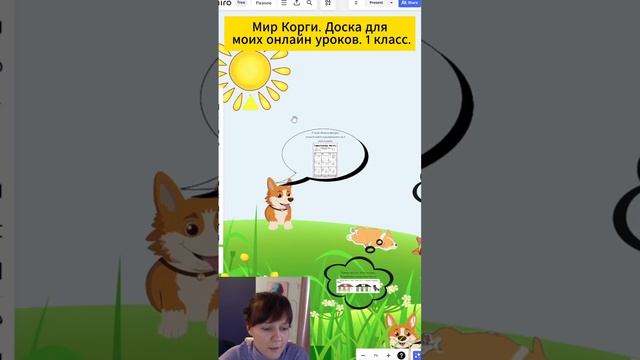 Мир корги. Доска для моих онлайн занятий в miro #математи смотреть онлайн
