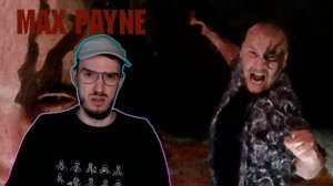 Империя зла | Макс Пэйн (Max Payne) | 5