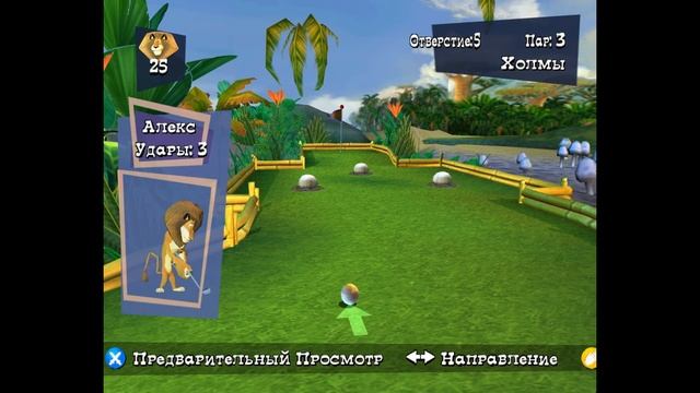 #14 Играем в Минигольф Морта|Минигольф Тики -Madagascar смотреть онлайн