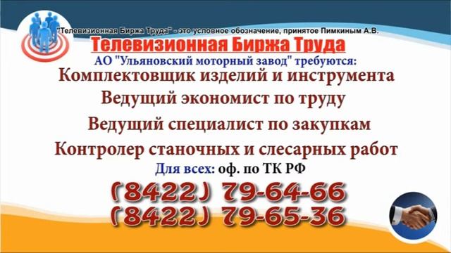 14 12 21 РАБОТА В УЛЬЯНОВСКЕ Телевизионная Биржа Труда 1