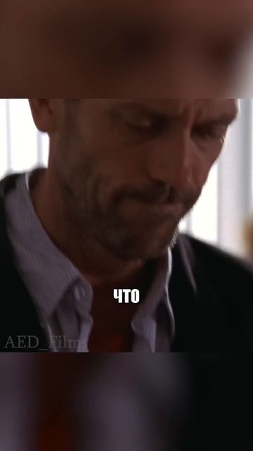 🎞️ Самые успешные браки основаны на лжи 📽️ #доктор #хаус  #моменты #House #housemd #shorts #сериал