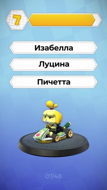 Угадай имя персонажа Mario Kart 8 Deluxe. 07/48