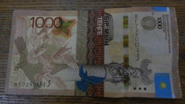 БАНКНОТА 1000 ТЕНГЕ № серии ВГ7290043 Двадцать Первого Мар? смотреть онлайн