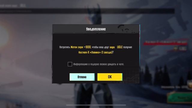 Подарил Х Костюм другу в PUBG Mobile
