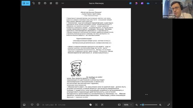 Соционика. Типирование по внешности. 
Соционическая встреча №5. 
15 мая 2025 г.
