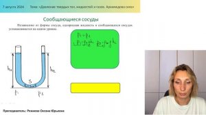 Давление твердых тел, жидкостей и газов. Архимедова сила