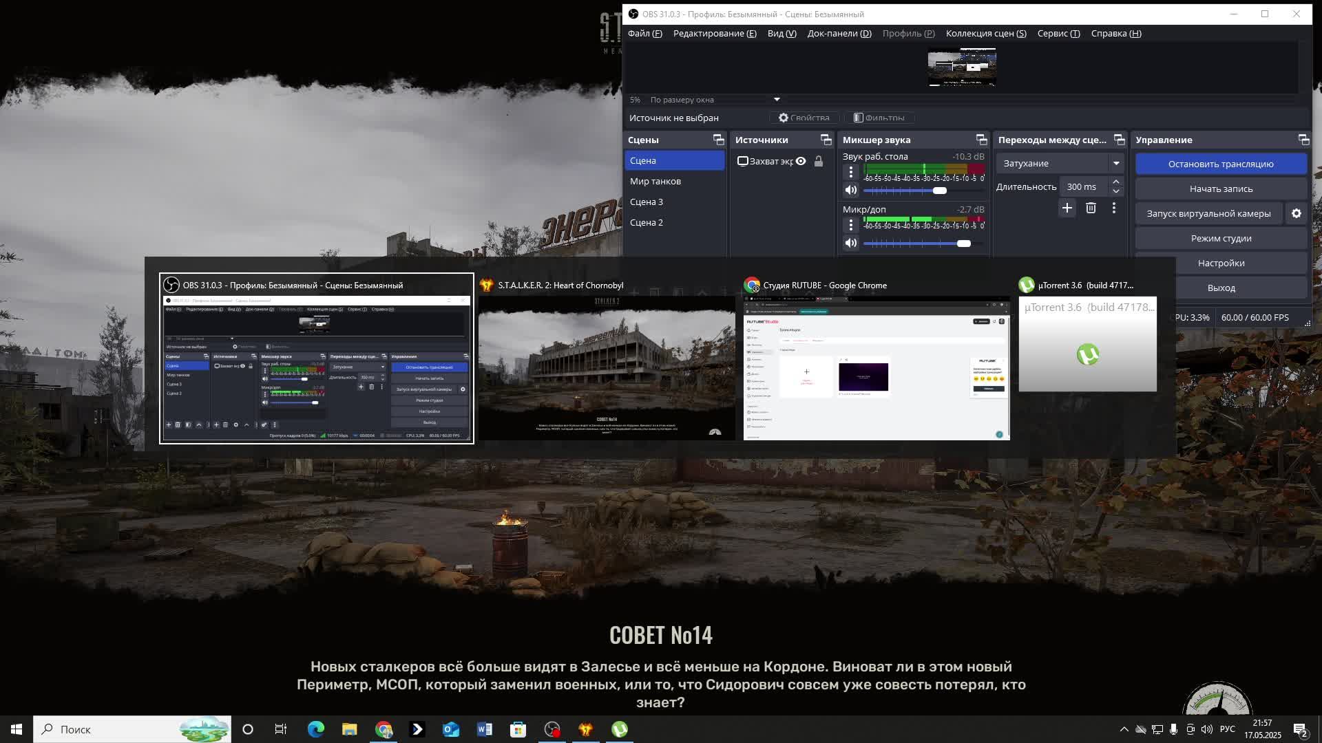 S.T.A.L.K.E.R. 2 Heart of Chornobyl смотреть онлайн