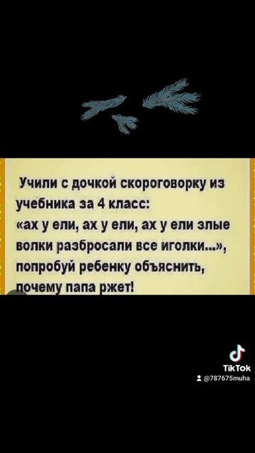 скороговорка про ели🌲🌲 #тренды #рекомендации #юмор ? смотреть онлайн