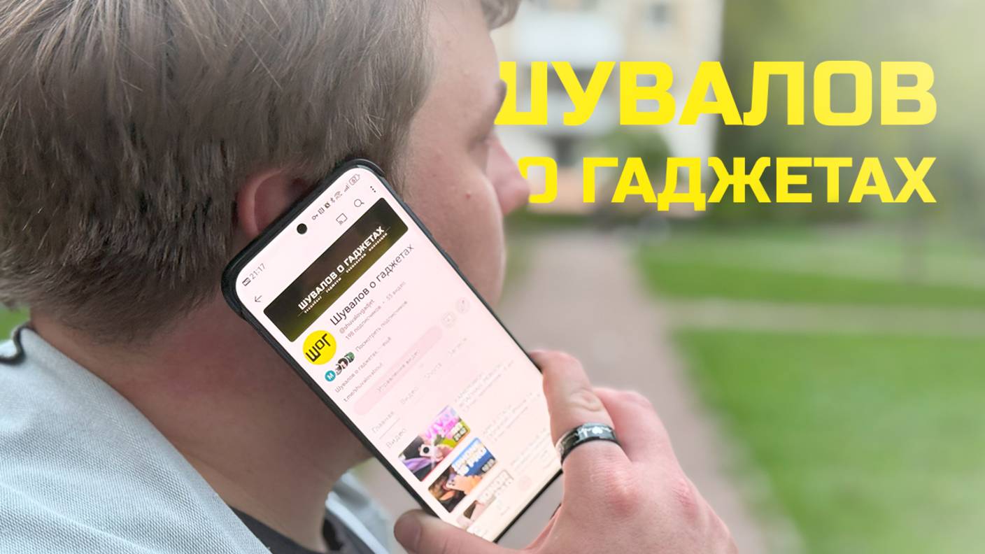 КТО Я ТАКОЙ НА САМОМ ДЕЛЕ? / Шувалов о гаджетах