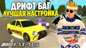 ЛУЧШАЯ НАСТРОЙКА ДЛЯ ДРИФТА НА GRAND MOBILE! КАК УСТАНОВИТЬ ДРИФТ МОД НА ГРАНД МОБАЙЛ?