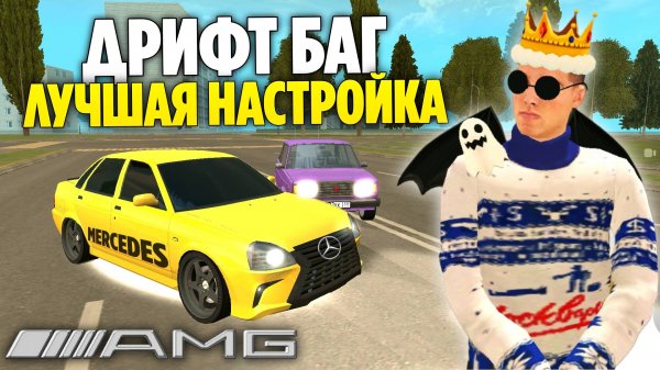 ЛУЧШАЯ НАСТРОЙКА ДЛЯ ДРИФТА НА GRAND MOBILE! КАК УСТАНОВИТЬ ДРИФТ МОД НА ГРАНД МОБАЙЛ?