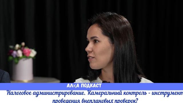 Налоговое администрирование. Камеральный контроль - и смотреть онлайн