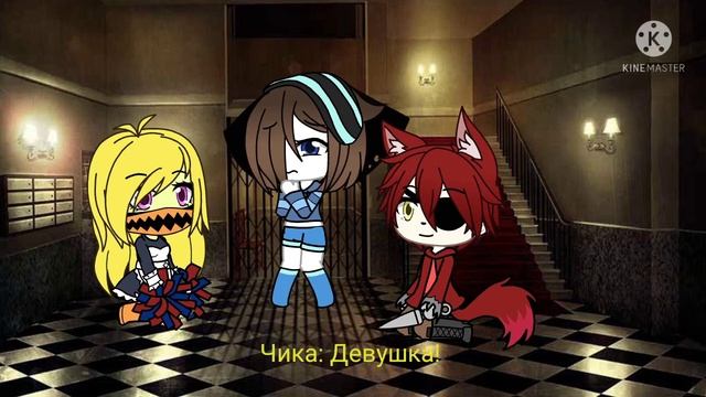 {Gacha Life} Вероника познакомилась с Чикой и с Фокси