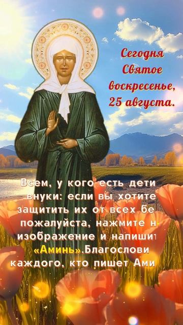 Священник помолится за ваших детей и внуков во имя Иис