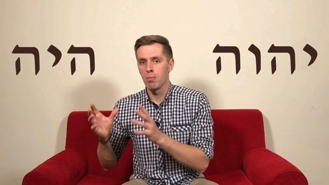 Ім‘я Боже. Звідки взялося? Що означає? Чи справді ім‘я Боже - Єгова смотреть онлайн