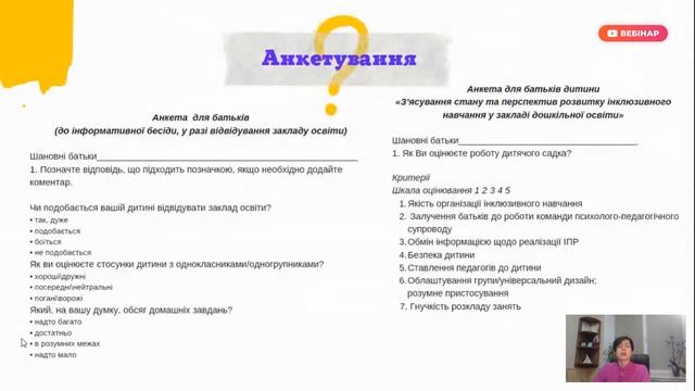 [Вебінар] Як педагогам організувати взаємодію з батьками дітей з ООП