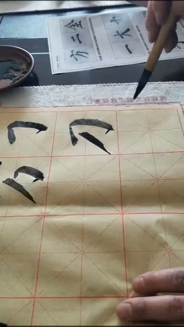 Chinese calligraphy practice || Урок китайской каллиграфии смотреть онлайн