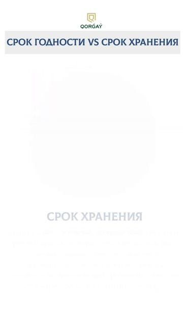 Срок годности VS Срок хранения смотреть онлайн