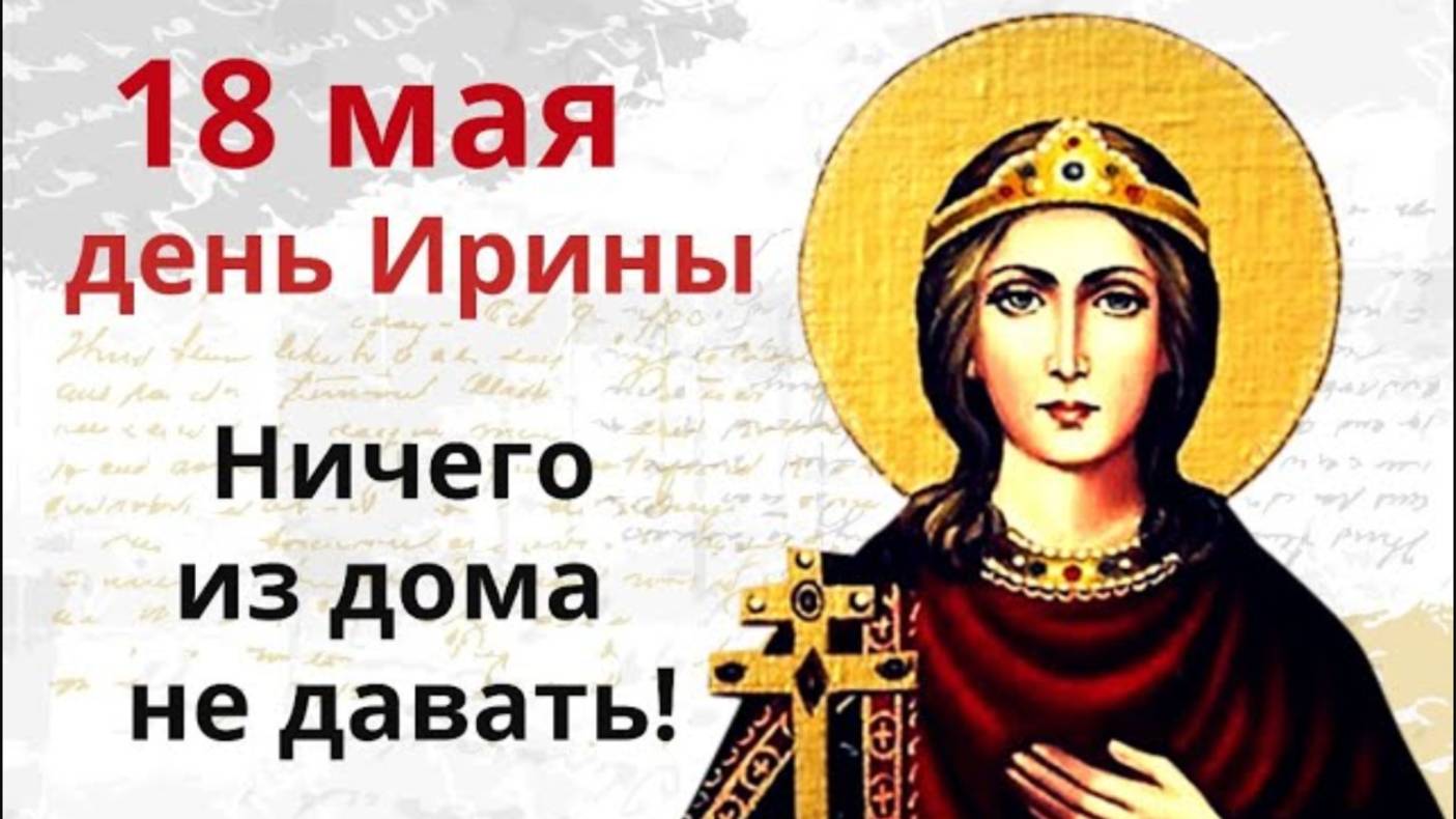 18 мая молятся об избавлении от несчастий и о здоровье себе и близким смотреть онлайн