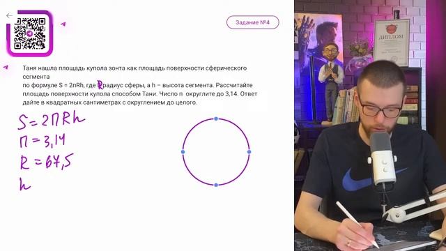 Таня нашла площадь купола зонта как площадь поверхнос смотреть онлайн