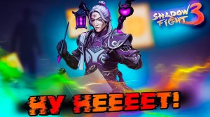 Я Разочарован! Играю за Новый Сэт ПИШУЩИЙ БЕЗДНУ в Shadow Fight 3