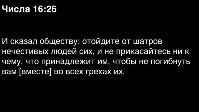 Числа, глава 16 смотреть онлайн