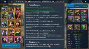 Раталос - обзор для новичков | Мастер клинка пятого удара🤠| Rathalos Blademaster Raid Shadow Legend