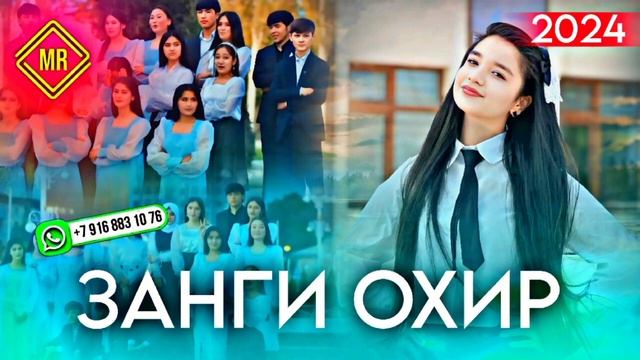 ЗАНГИ ОХИР 🥺 2024 СУРУДИ АЛАМОВАРИ смотреть онлайн