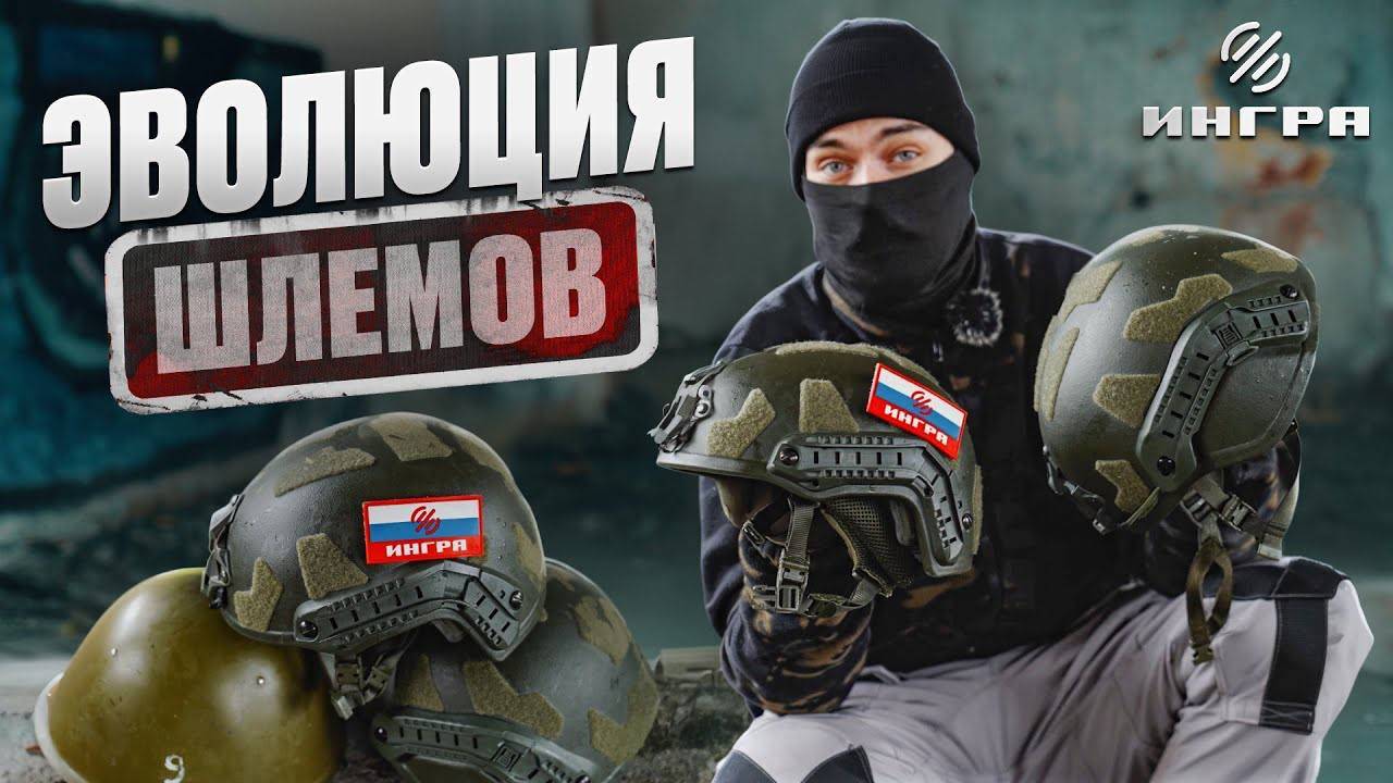 НАКАТ, РУБЕЖ и СШ 68꞉ Кто защитит голову лучше? Обзор шлемов смотреть онлайн