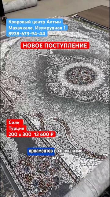 Заказать 8928-673-94-44 🔥📲 #ковры #скидки #интерьер #рекоме? смотреть онлайн