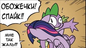 Комикс MLP - Может быть позже, Спайк