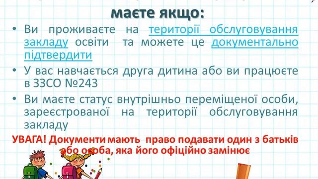 ПРИЙОМ ДО ЗЗСО 2