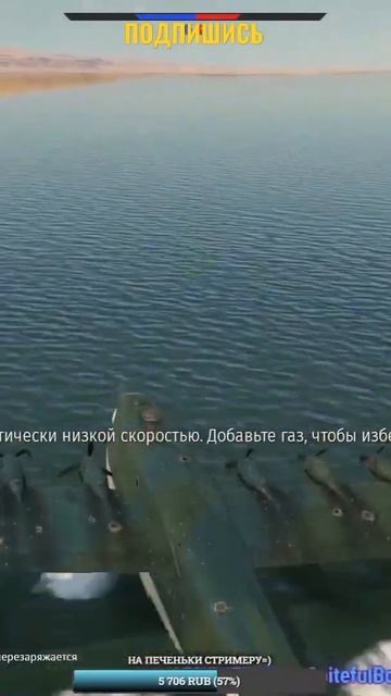Мягкая посадка War Thunder