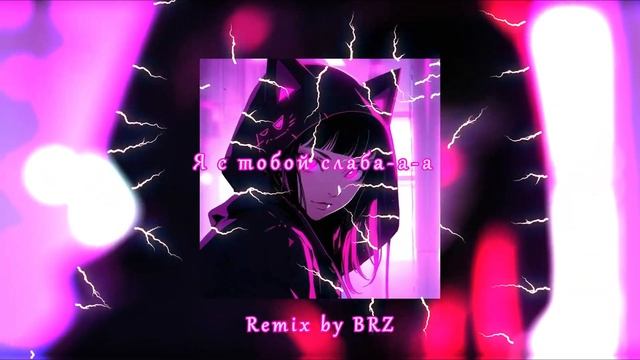9TISILNAYA - Мы упали (Hardstyle Frenchcore Remix)