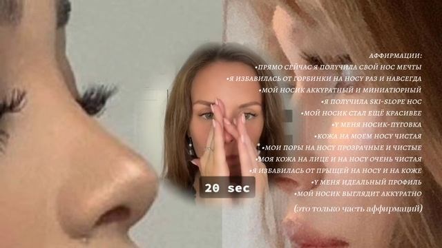 •идеальный, ровный нос + массаж♡ | саблиминал | Subliminal