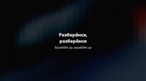 Kendrick Lamar - squabble up (rus sub; перевод на русский)