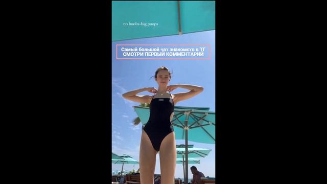 baby в купальнике смотреть онлайн