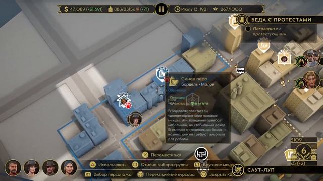 EMPIRE Of SIN прохождение#4